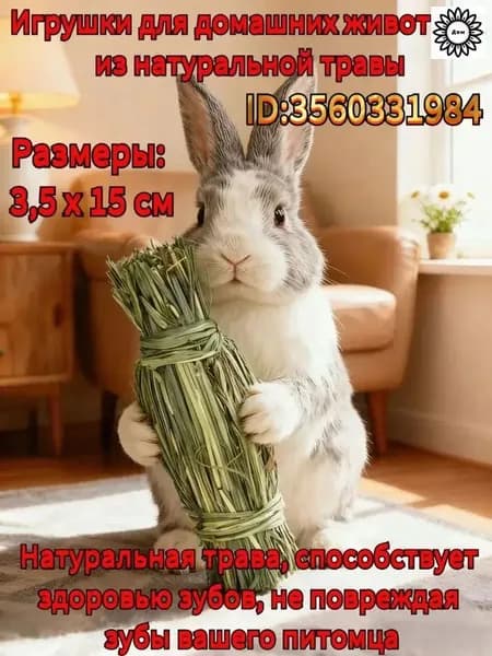 Игрушка для домашних животных, изготовленная вручную из натуральной травы, подходит для кроликов, хомяков и грызунов, способствует здоровому стачиванию зубов.