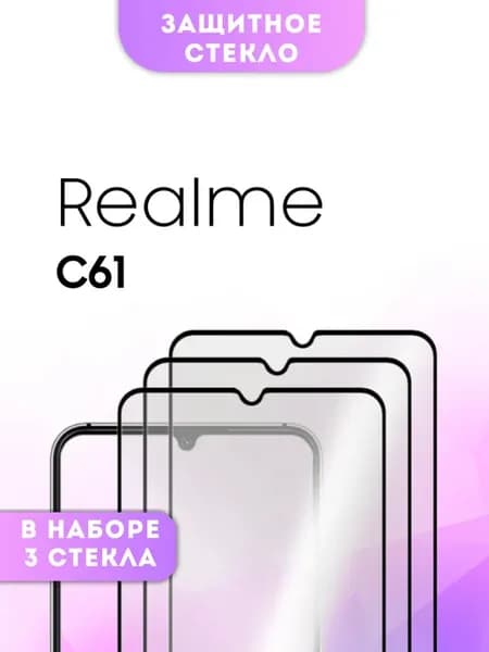 Защитное стекло Realme C61
