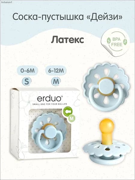 Соска-пустышка ERDUO детская круглая латексная Daisy от 0 месяцев
