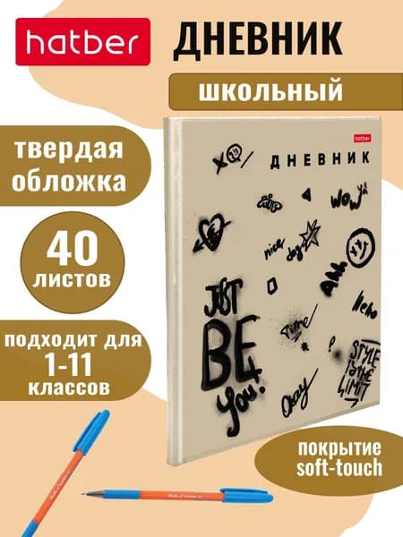 Дневник школьный для 1-11 классов, 40 листов, твердый переплет, бархатный эффект -Оставь свой след-