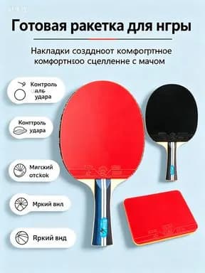 Накладка для ракетки