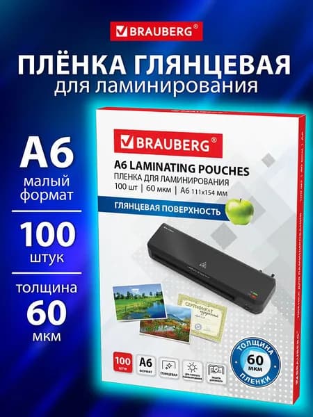 Пленка для ламинирования глянцевая А6 100 штук 60 мкм