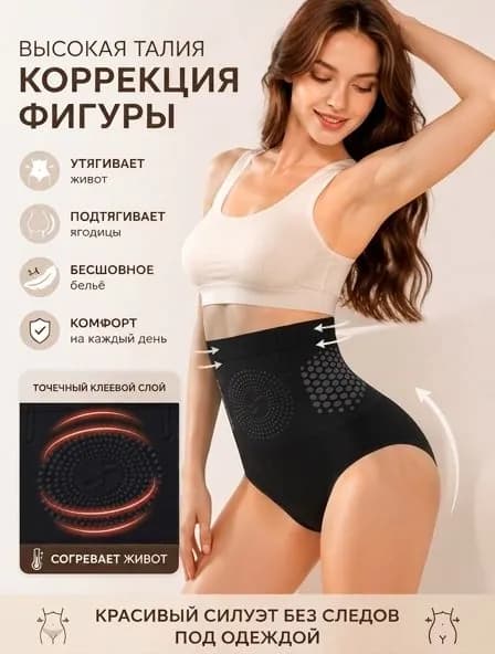 Трусы брифы утягивающие трусы женские, 1 шт