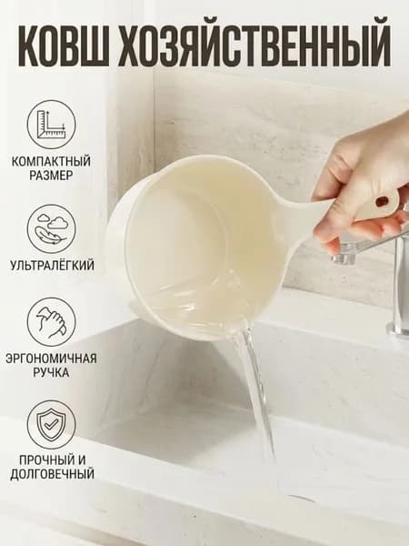 Zarenna Ковш хозяйственный, пластик, 1 шт