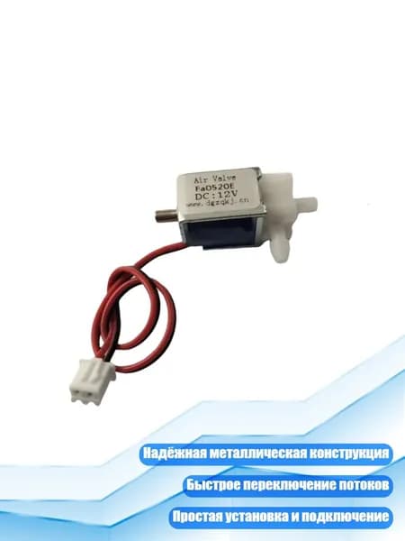 Электромагнитный клапан 2/3, металл, для автоматизации и HVAC, 12 В постоянного тока