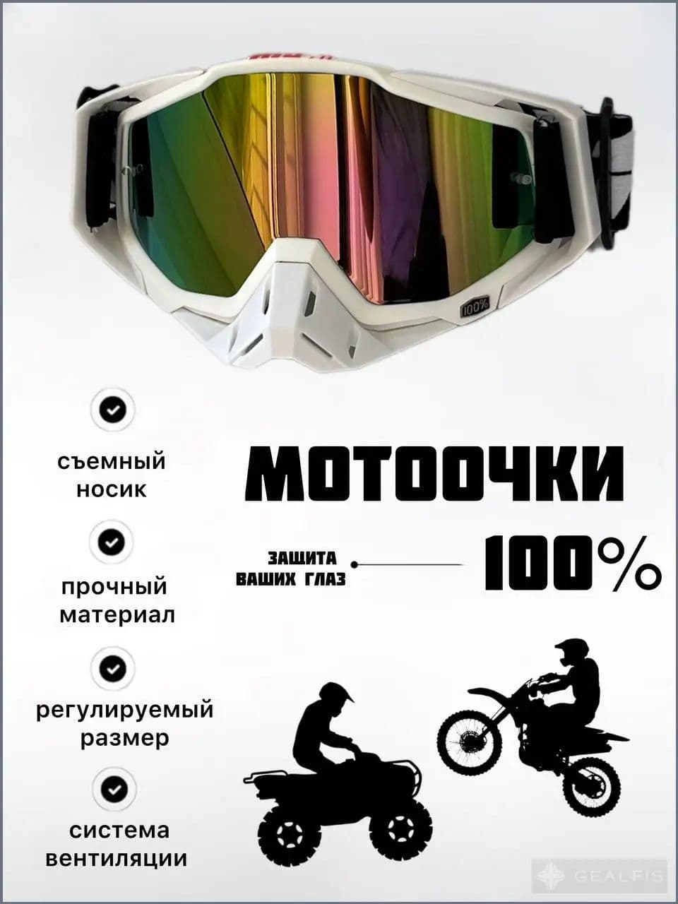 Мотоочки, размер: Универсальный, цвет: разноцветный