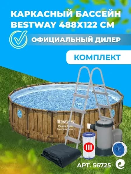 Бассейн каркасный 488х122 см Power Steel, комплект