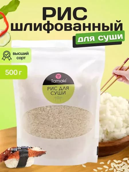 Рис шлифованный Tamaki для суши 500 г