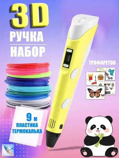 Новая 3D-ручка для 3D-печати для детей с 9-метровой нитью PLA 1,75 мм для самостоятельного рисования на день рождения,желтый