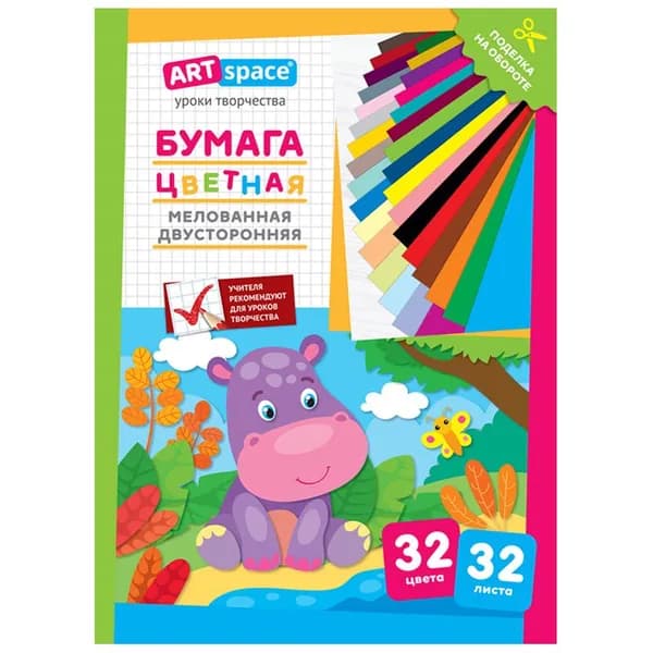 Цветная бумага А4 ArtSpace "Бегемот" 32л. 32цв., двухсторонняя, мелованная