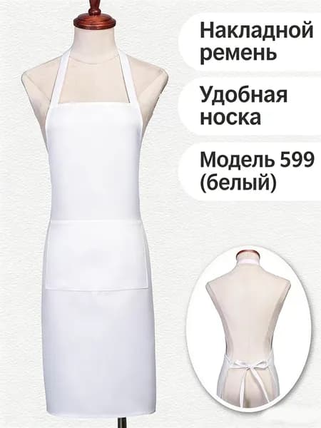 Однотонная рабочая одежда в виде фартука