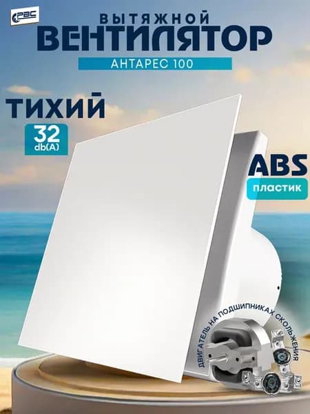 Вентилятор вытяжной с декоративной панелью Антарес 100