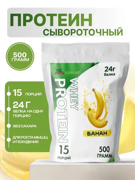 Протеин сывороточный MK SUPPORT Банан без сахара / 500 г 15 порций
