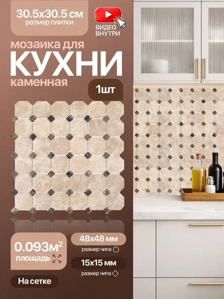 КерамограД Мозаика из камня 30.5 см x 30.5 см, размер чипа: 48x48 мм