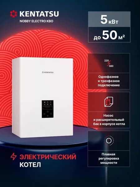 Котел электрический отопления 5 кВт Nobby Electro KBO-05