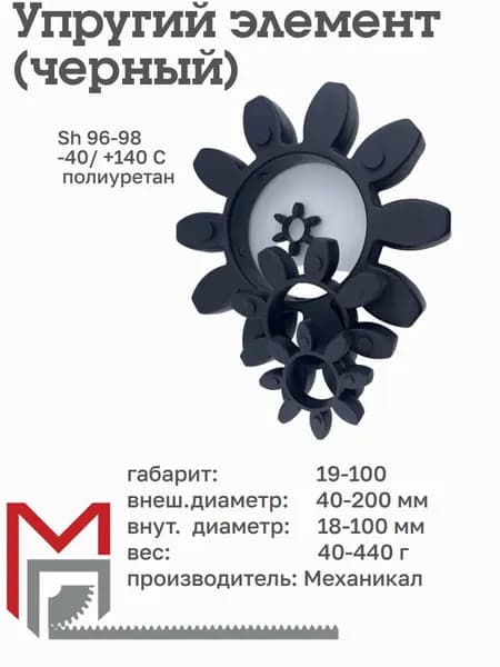 GET 19-24 (черный) Упругий элемент