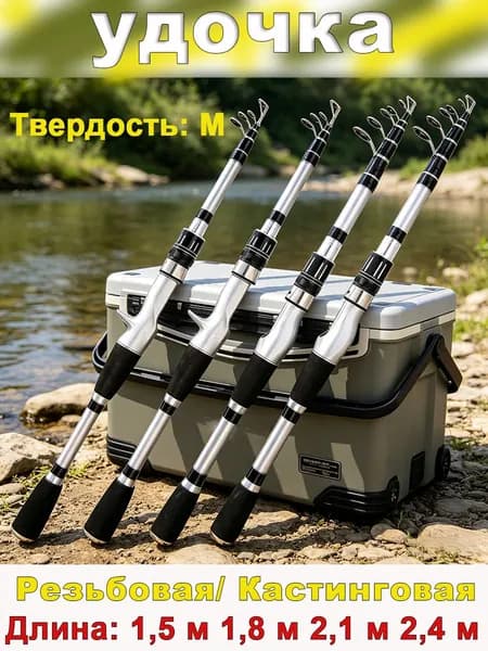 Удилище, рабочая длина:  180 см