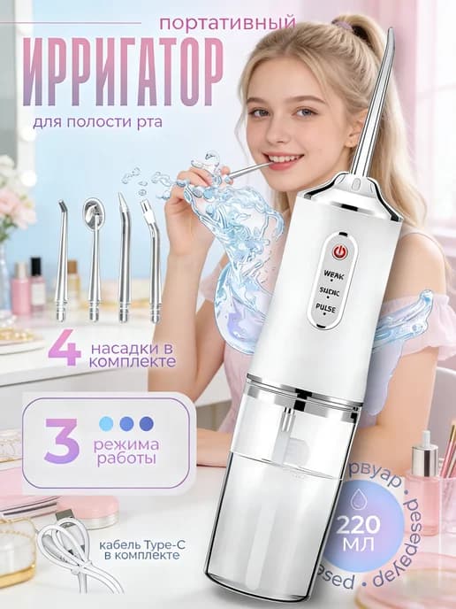 Ирригатор для зубов портативный со щеткой