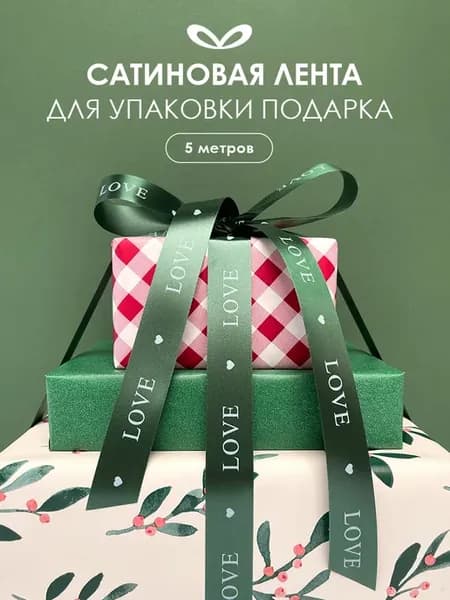 Лента упаковочная бант для подарка
