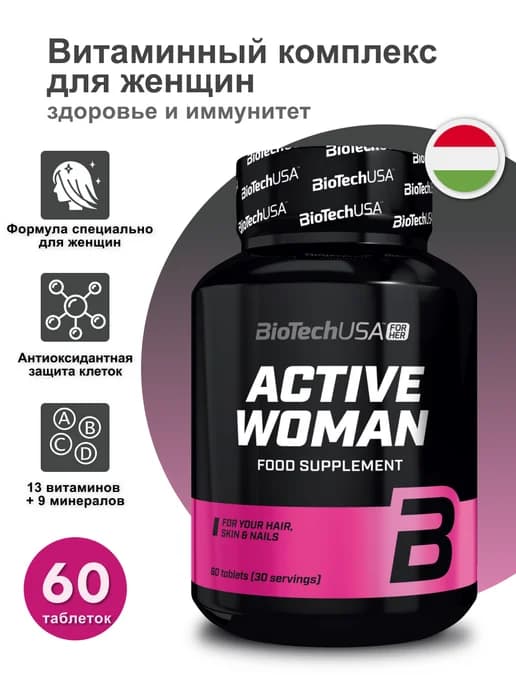Витамины для женщин Эктив Вуман 60 капс