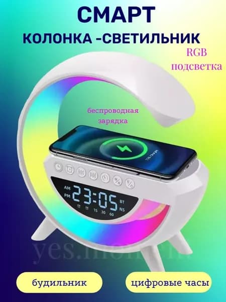 Ночник лампа с будильником беспроводная колонка динамик