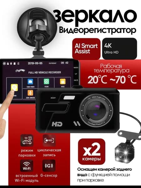 Видеорегистратор для автомобиля с камерой заднего вида CM-1