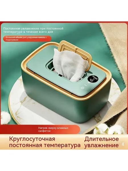 Умный подогреватель влажных салфеток для детей с быстрым нагревом