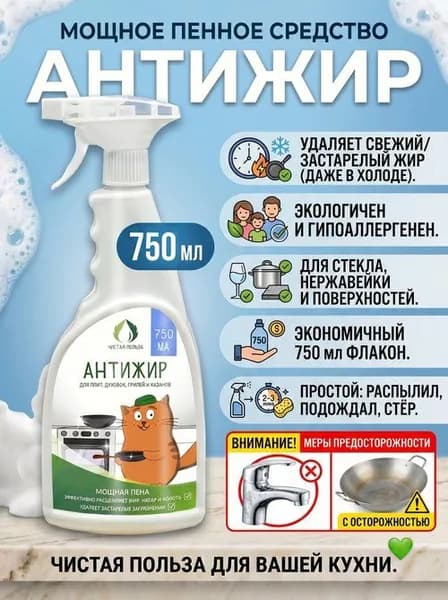 Антижир Чистая Польза 0,75л