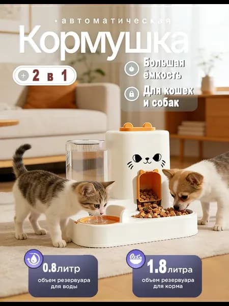 Кормушка автоматическая для кошек и собак