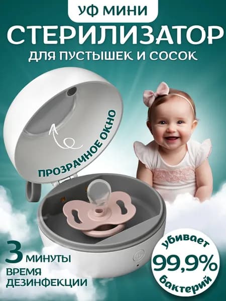 Стерилизатор