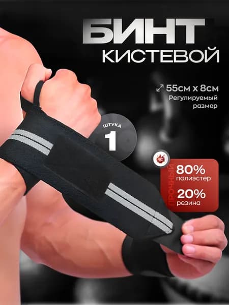 Защита запястья, размер: 53-55
