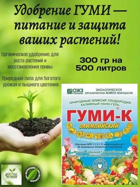 ГУМИ-К ОЛИМПИЙСКИЙ Органическое удобрение УНИВЕРСАЛЬНОЕ нано-гель