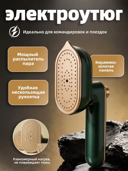 Утюг паровой с антипригарным покрытием