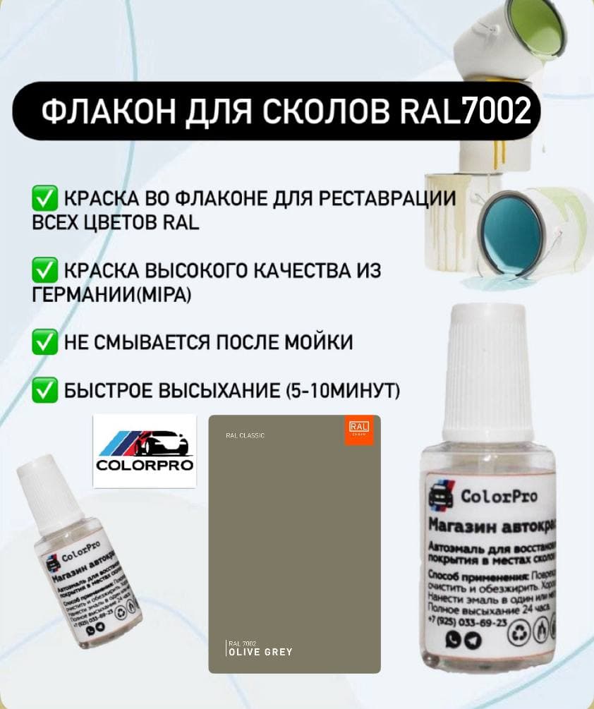 Краска для сколов во флаконе с кисточкой RAL 7002
