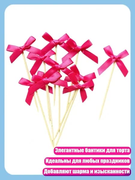 Топпер для торта, 1 уп.