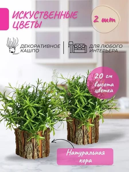искусственные цветы в горшке для декора и интерьера