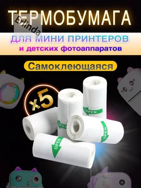 Фотобумага, 5 лист., шт