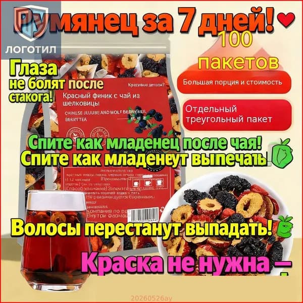 Травяной чай для иммунитета с шиповником и имбирем натуральный витаминный комплекс