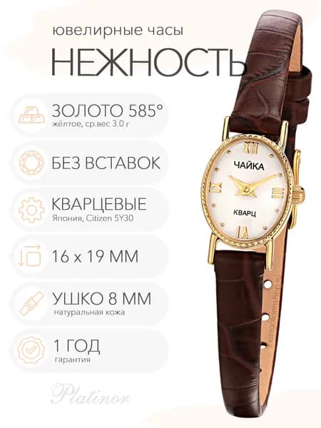 Женские золотые часы Чайка Нежность, арт. 443630-2.116