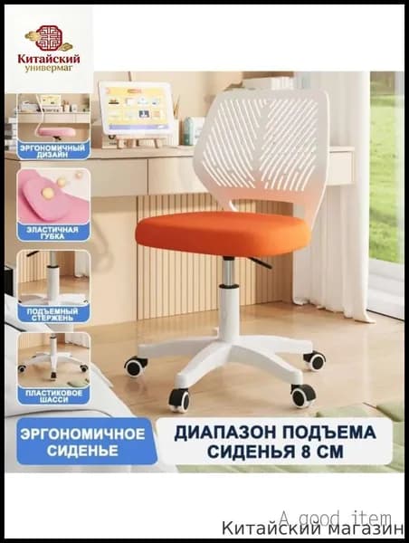 Детское компьютерное кресло, оранжевый