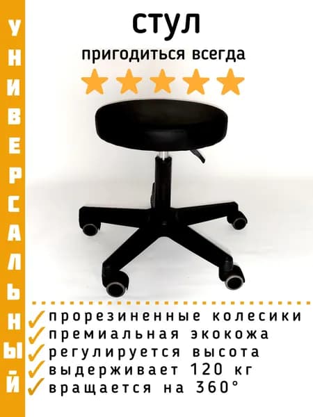 Стул, 1 шт.