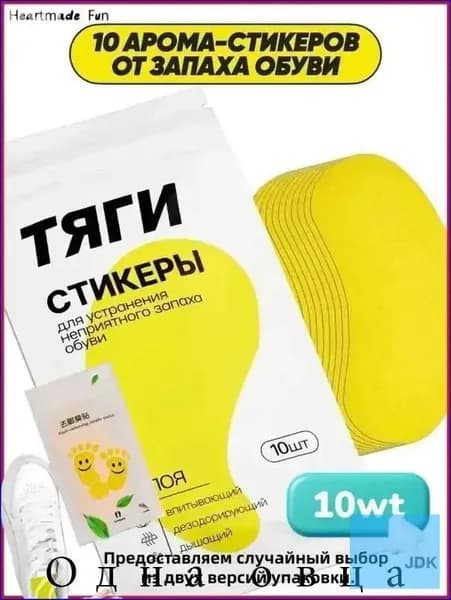 Средство для ухода за обувью Дезодорант