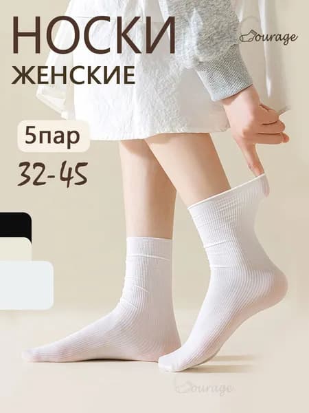 Носки женские, 5 пар
