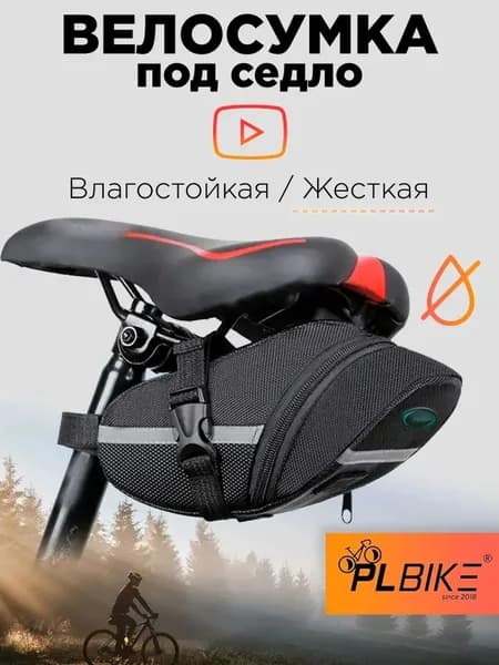 Сумка велосипедная