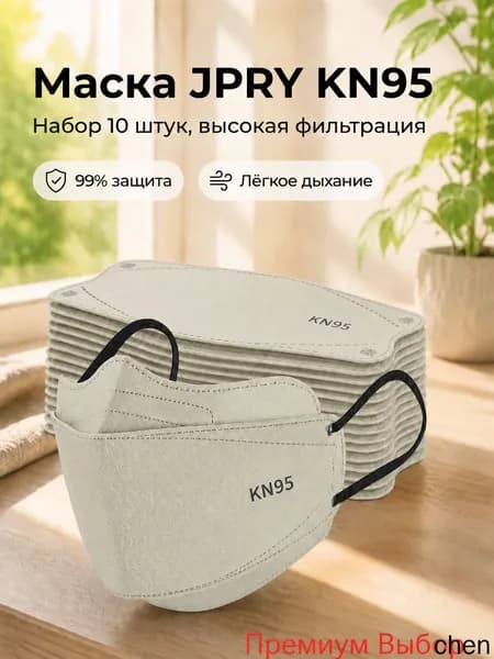 Респиратор профессиональный, FFP3, размер 8, 10 шт.