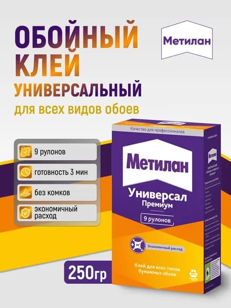 Клей для обоев универсальный, обойный клей для флизелиновых, бумажных обоев МЕТИЛАН, 250 гр