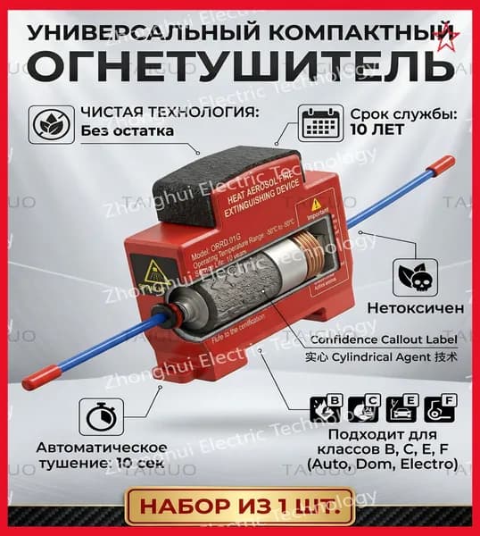 Огнетушитель автомобильный аэрозольный ORRO подкапотный, автоматический самосрабатывающий для авто и дома, 1 шт.