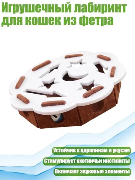 Игрушечный лабиринт для кошек из фетра, Белый - Форма цветка