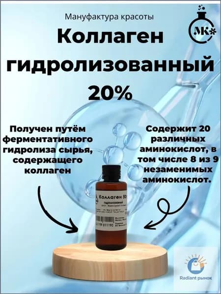 Коллаген гидролизованный 20% 50гр