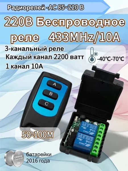 2-канальный контроллер с реле AC85-220V 10A+ универсального пульта дистанционного управления, в комплекте с 1 пультом 433MHz, подходит для ворот, шлагбаумов и автоматических систем